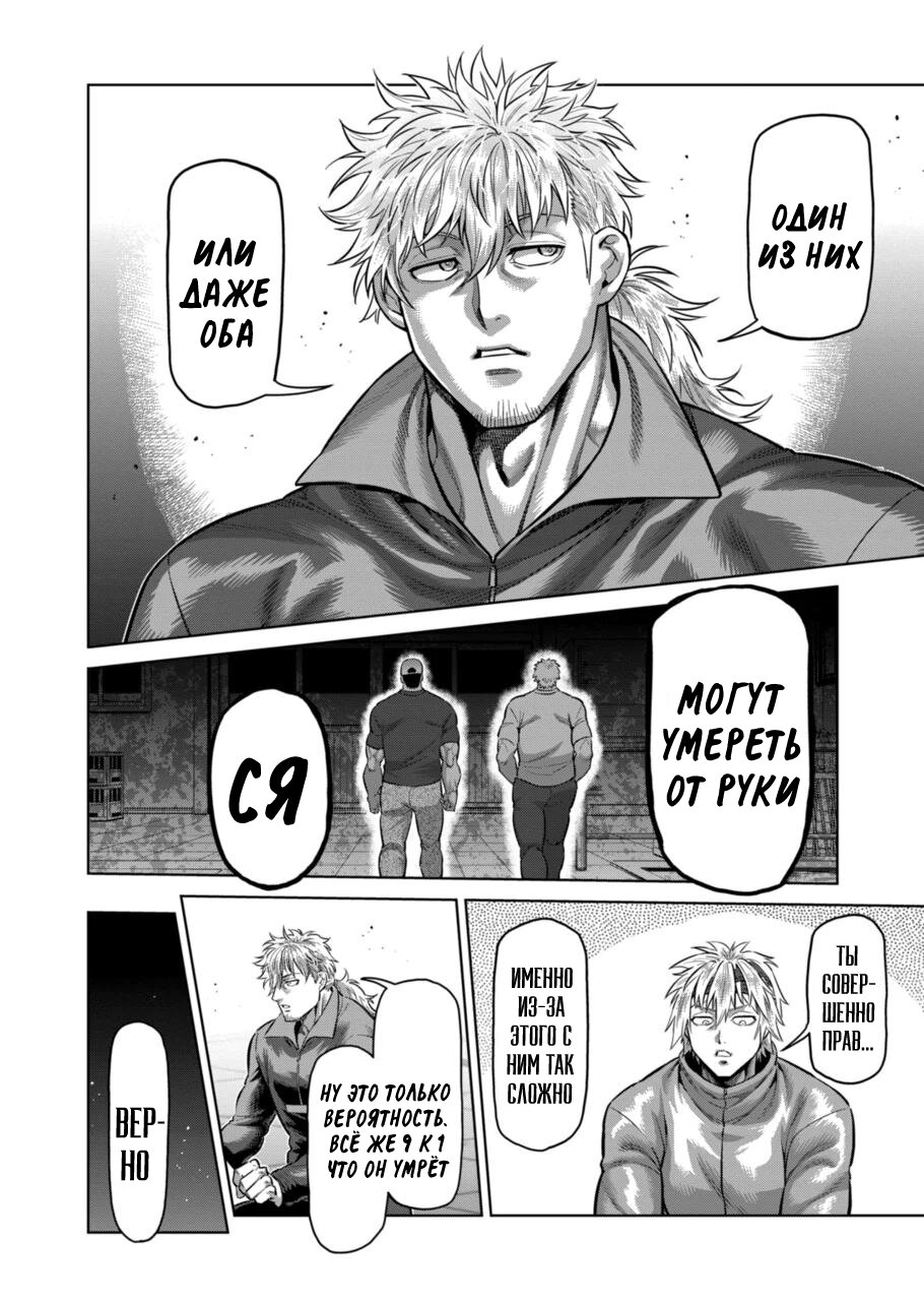 Манга Кэнган Омега - Глава 152 Страница 12