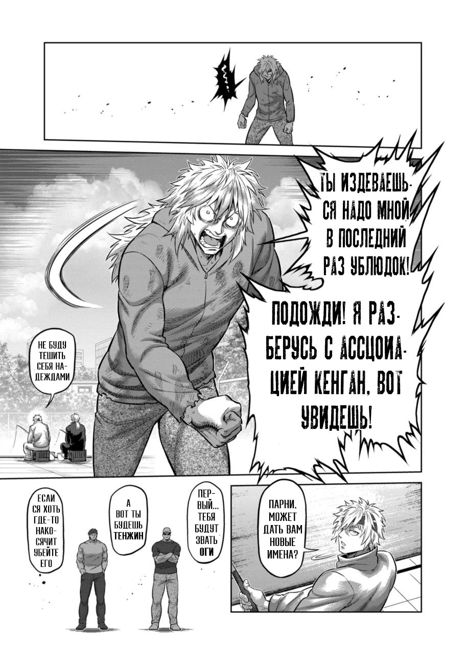 Манга Кэнган Омега - Глава 152 Страница 9