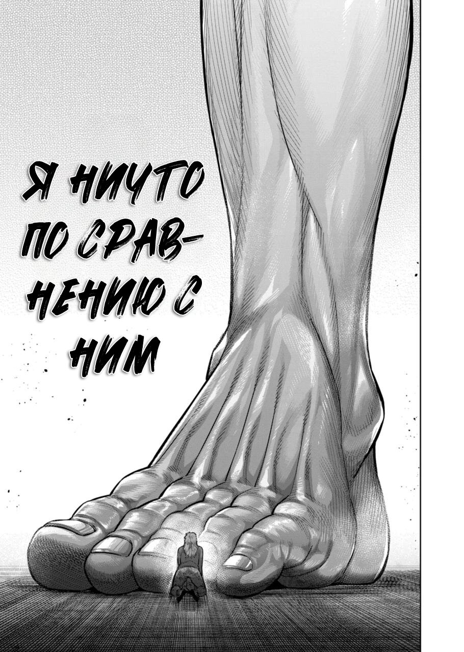 Манга Кэнган Омега - Глава 152 Страница 5