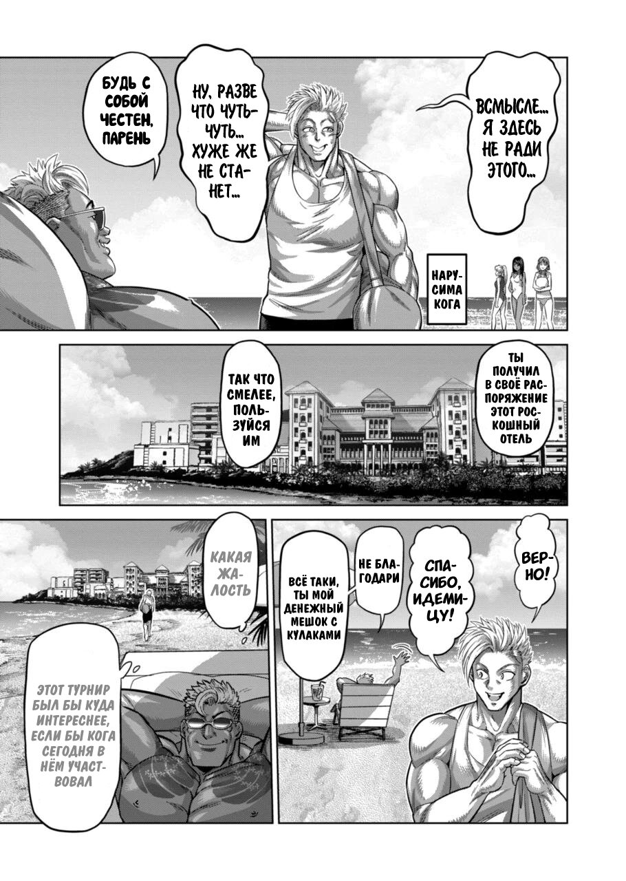 Манга Кэнган Омега - Глава 152 Страница 15