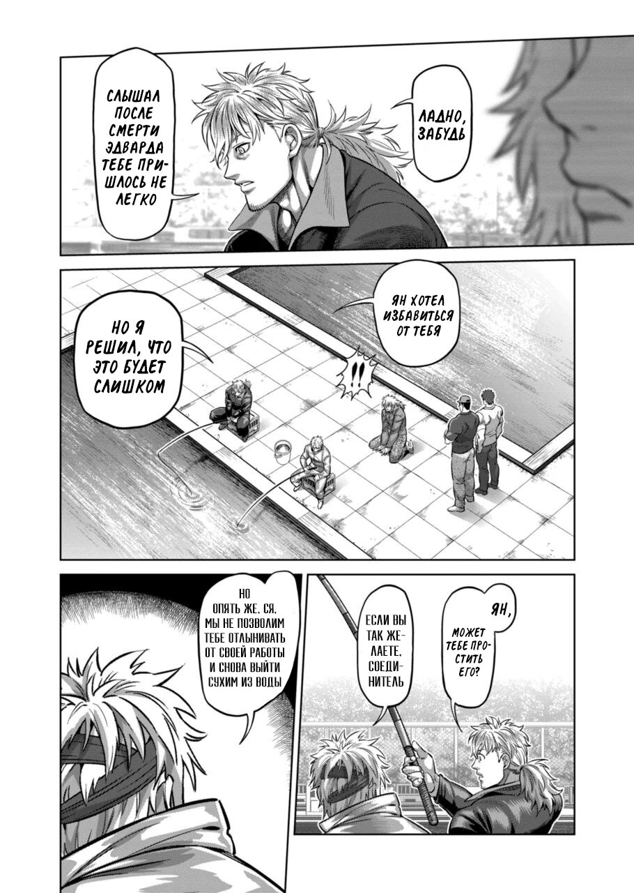 Манга Кэнган Омега - Глава 152 Страница 6