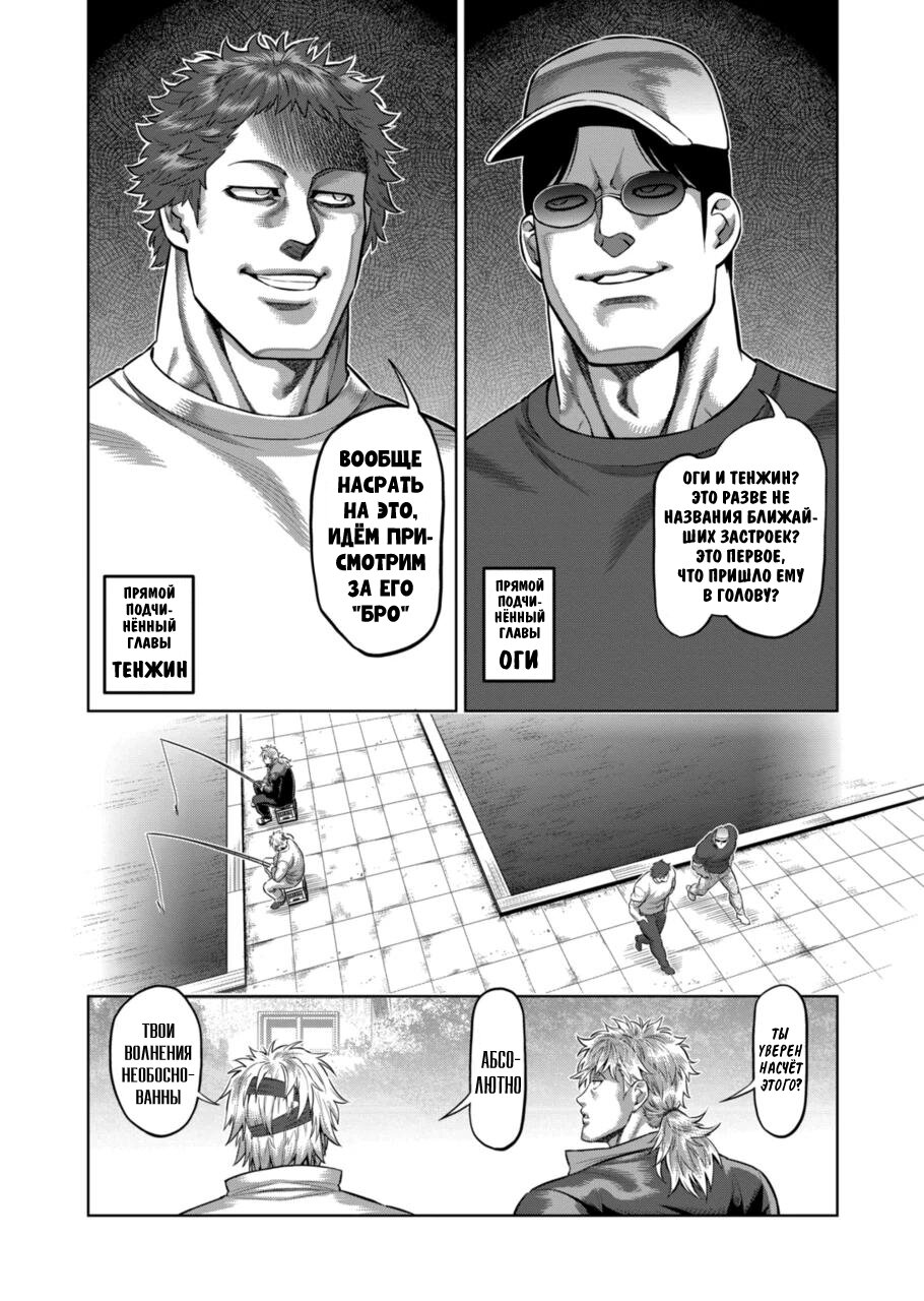 Манга Кэнган Омега - Глава 152 Страница 10