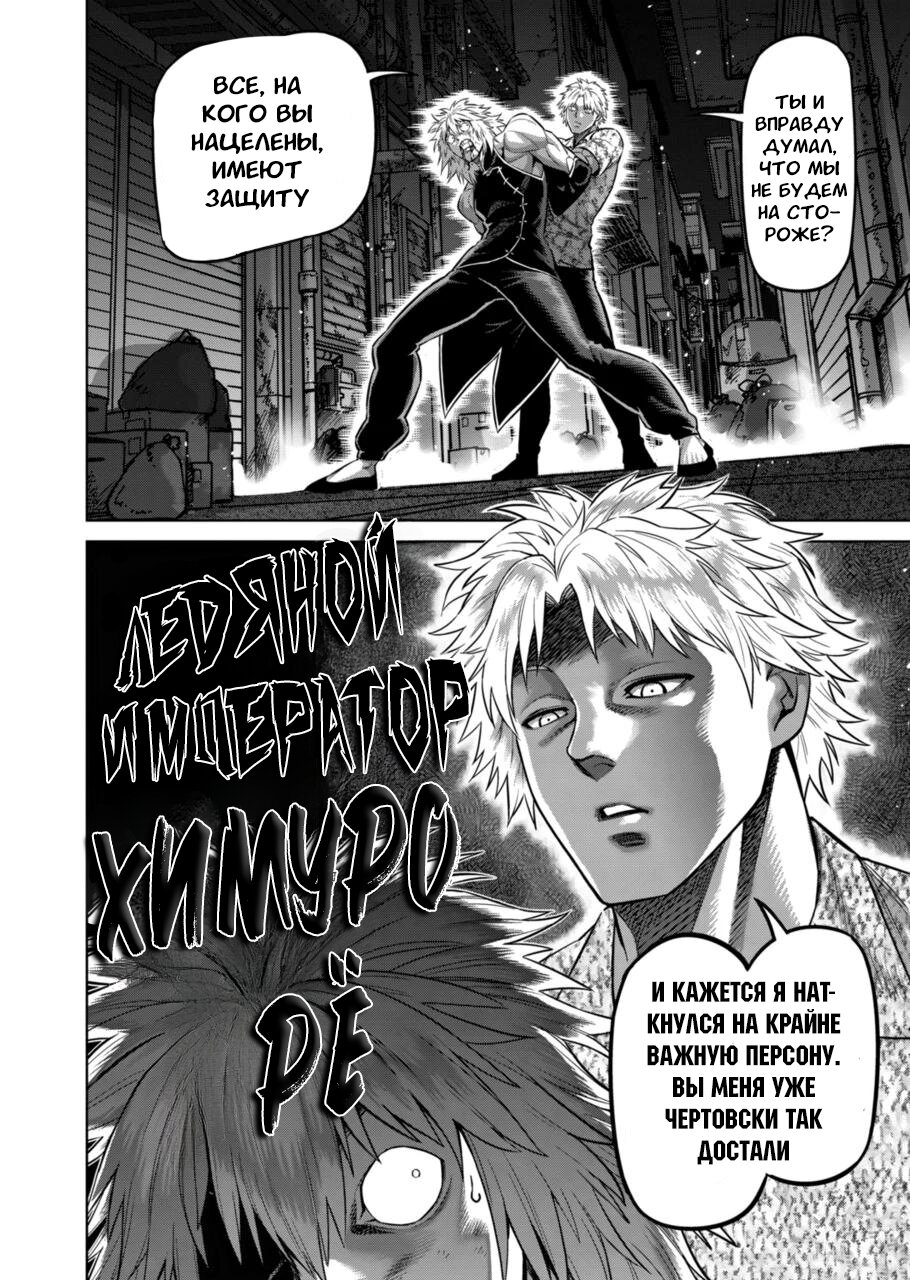 Манга Кэнган Омега - Глава 153 Страница 16