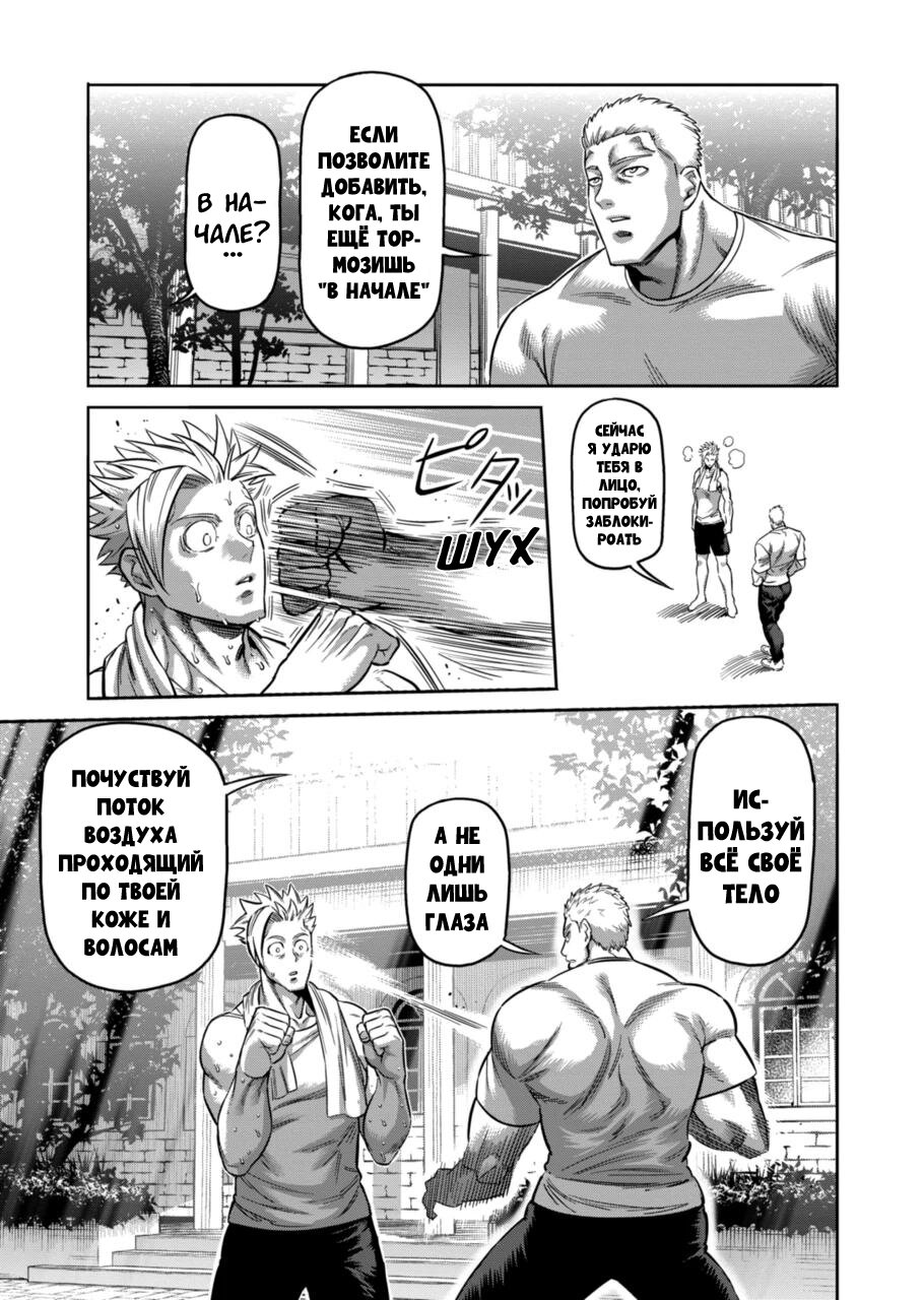 Манга Кэнган Омега - Глава 153 Страница 7