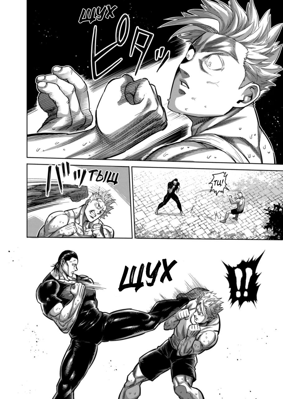 Манга Кэнган Омега - Глава 153 Страница 4