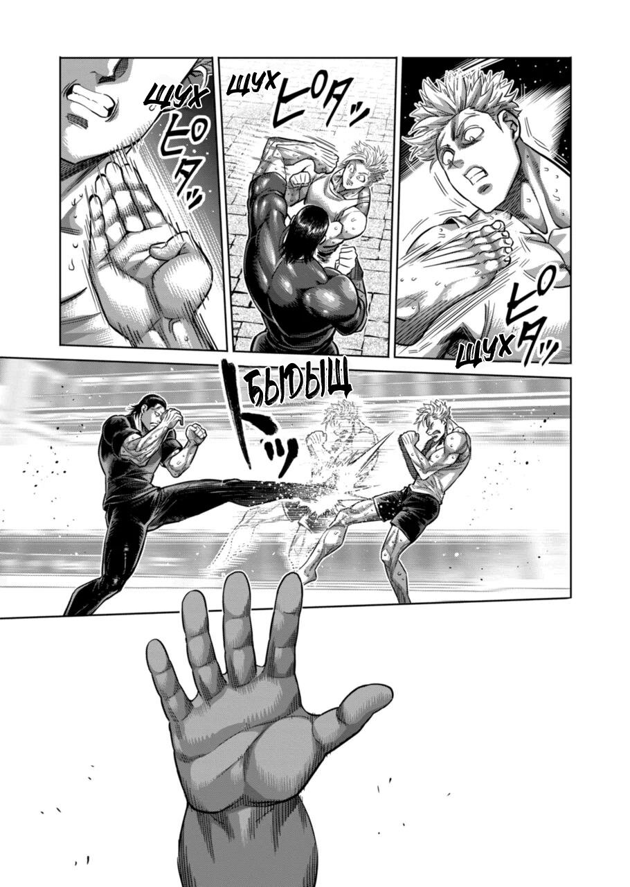 Манга Кэнган Омега - Глава 153 Страница 5