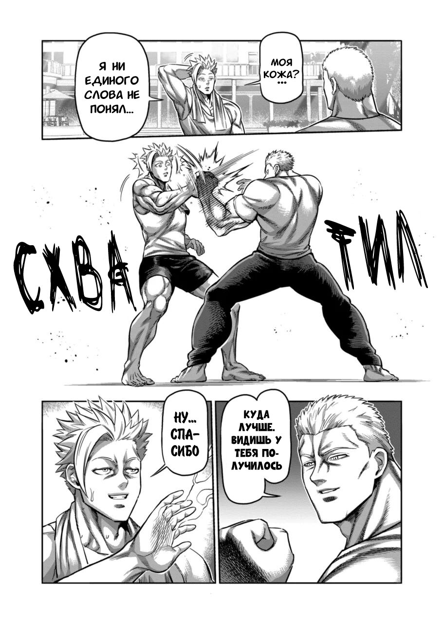 Манга Кэнган Омега - Глава 153 Страница 8