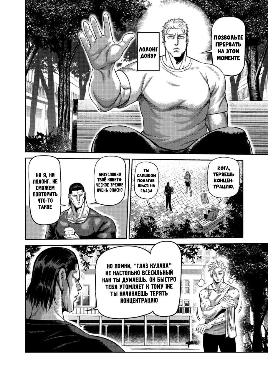 Манга Кэнган Омега - Глава 153 Страница 6