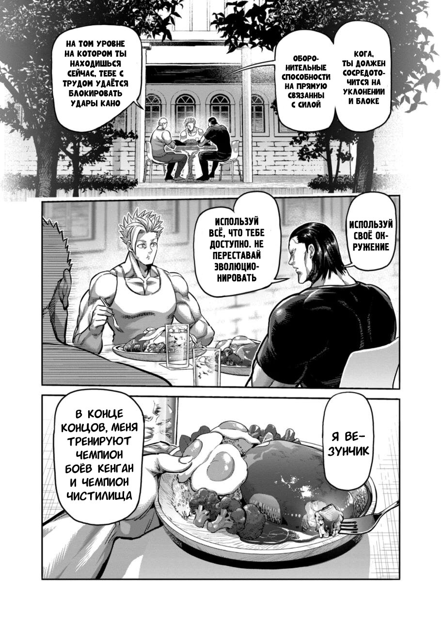 Манга Кэнган Омега - Глава 153 Страница 9