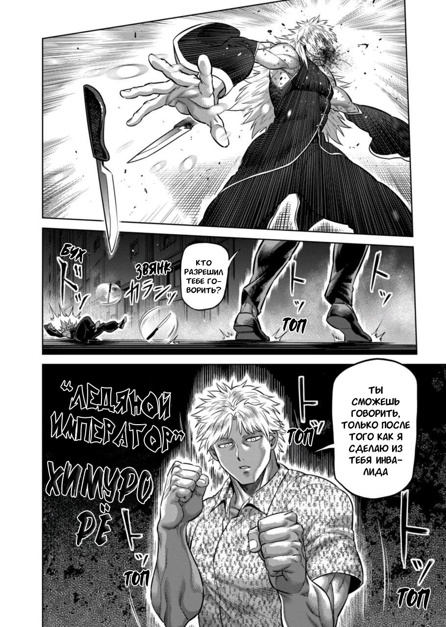 Манга Кэнган Омега - Глава 154 Страница 4