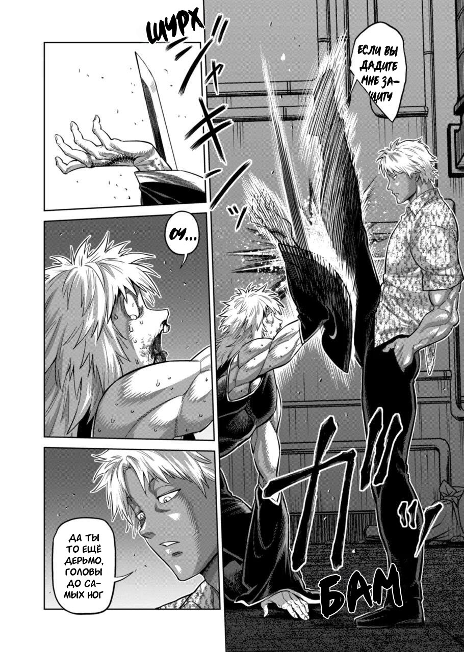 Манга Кэнган Омега - Глава 154 Страница 6