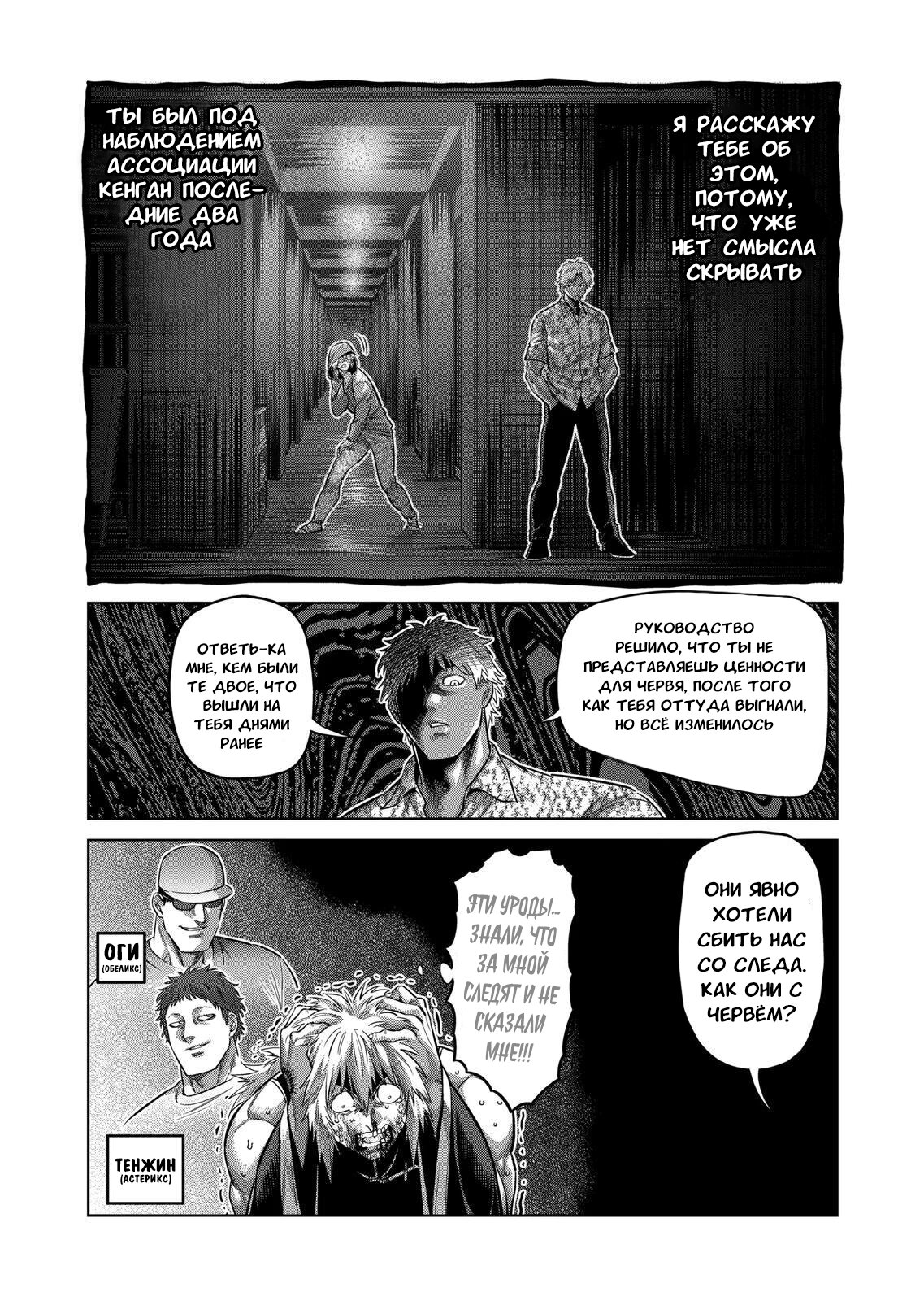 Манга Кэнган Омега - Глава 154 Страница 7