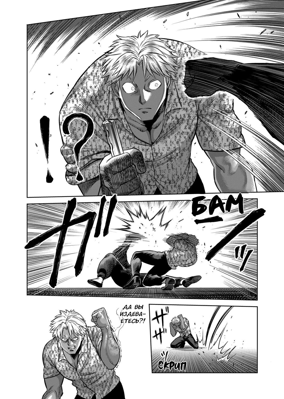 Манга Кэнган Омега - Глава 154 Страница 12