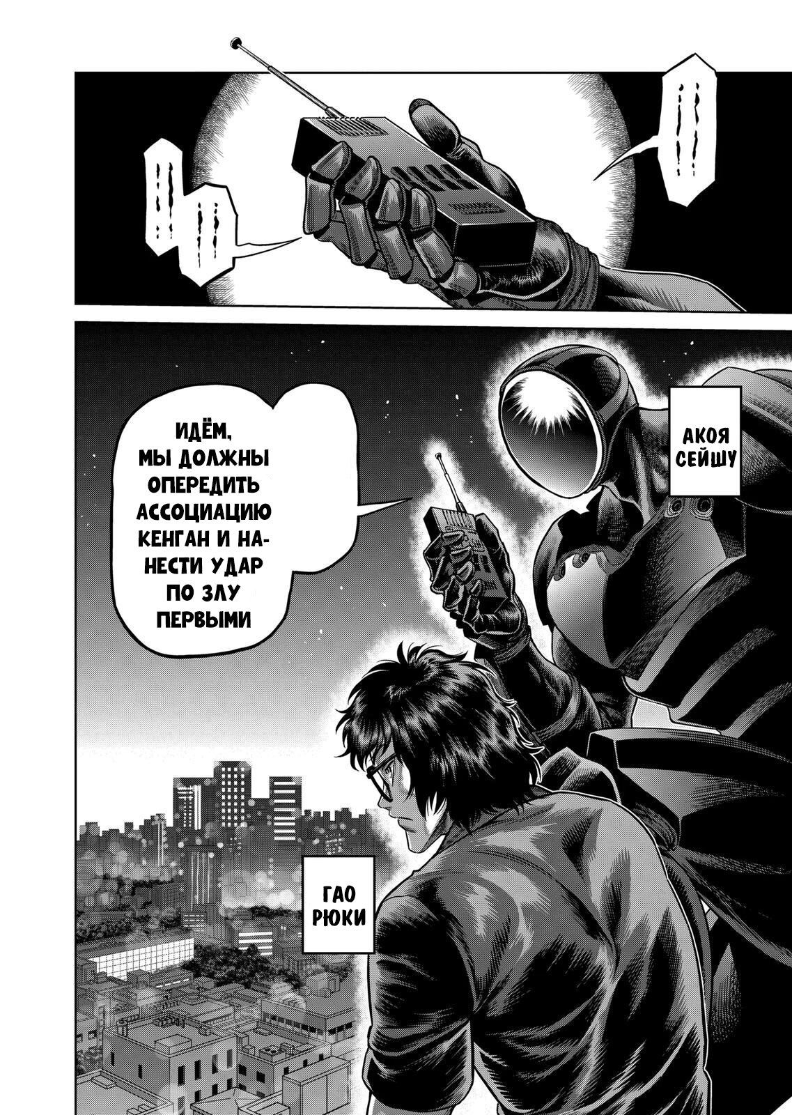 Манга Кэнган Омега - Глава 154 Страница 16