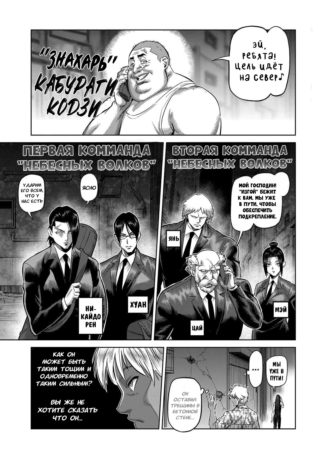 Манга Кэнган Омега - Глава 154 Страница 15