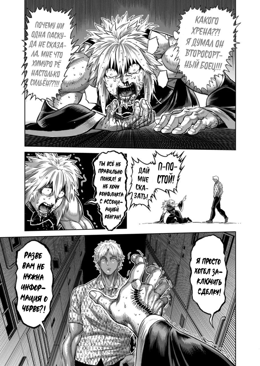 Манга Кэнган Омега - Глава 154 Страница 5