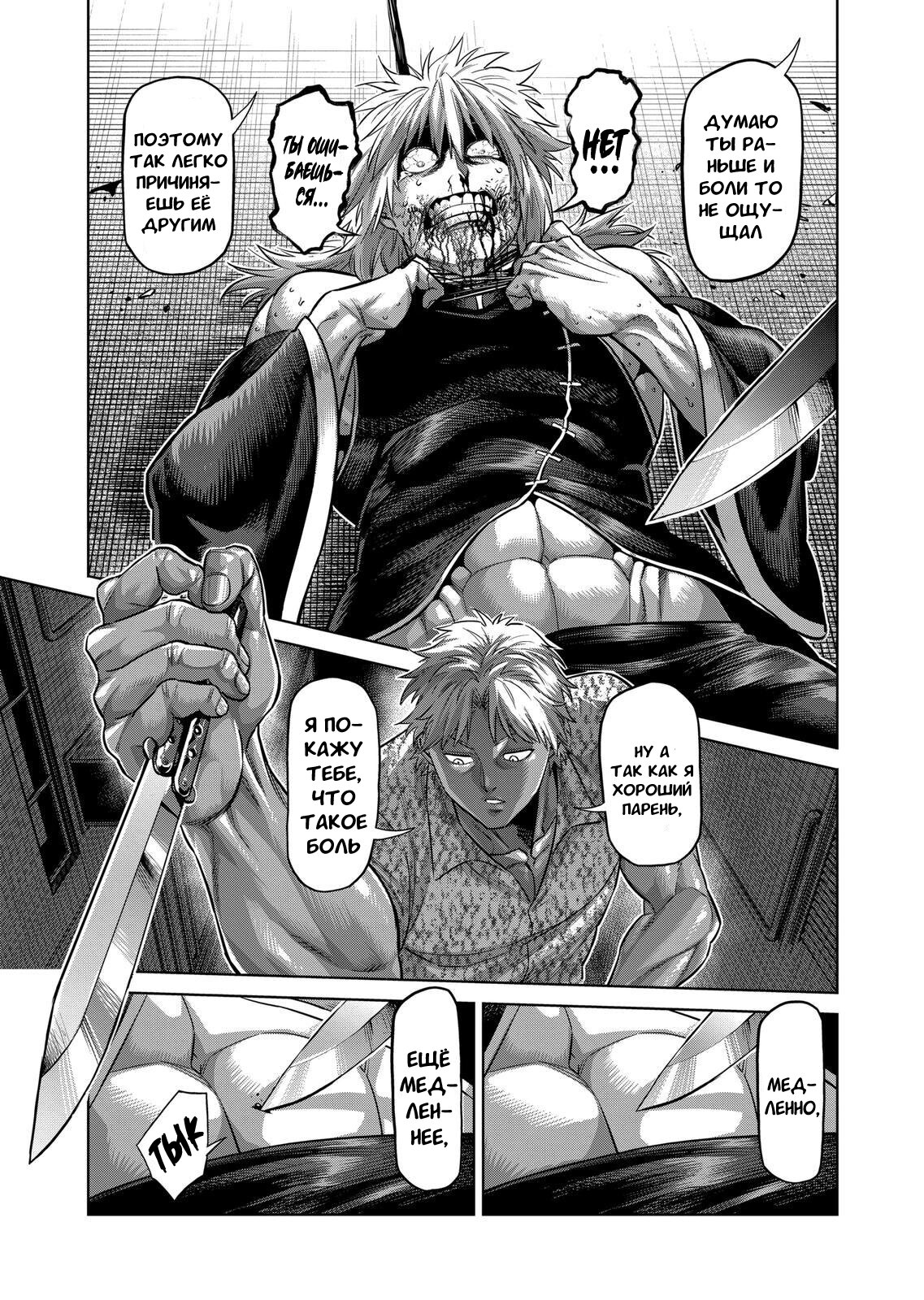Манга Кэнган Омега - Глава 154 Страница 11