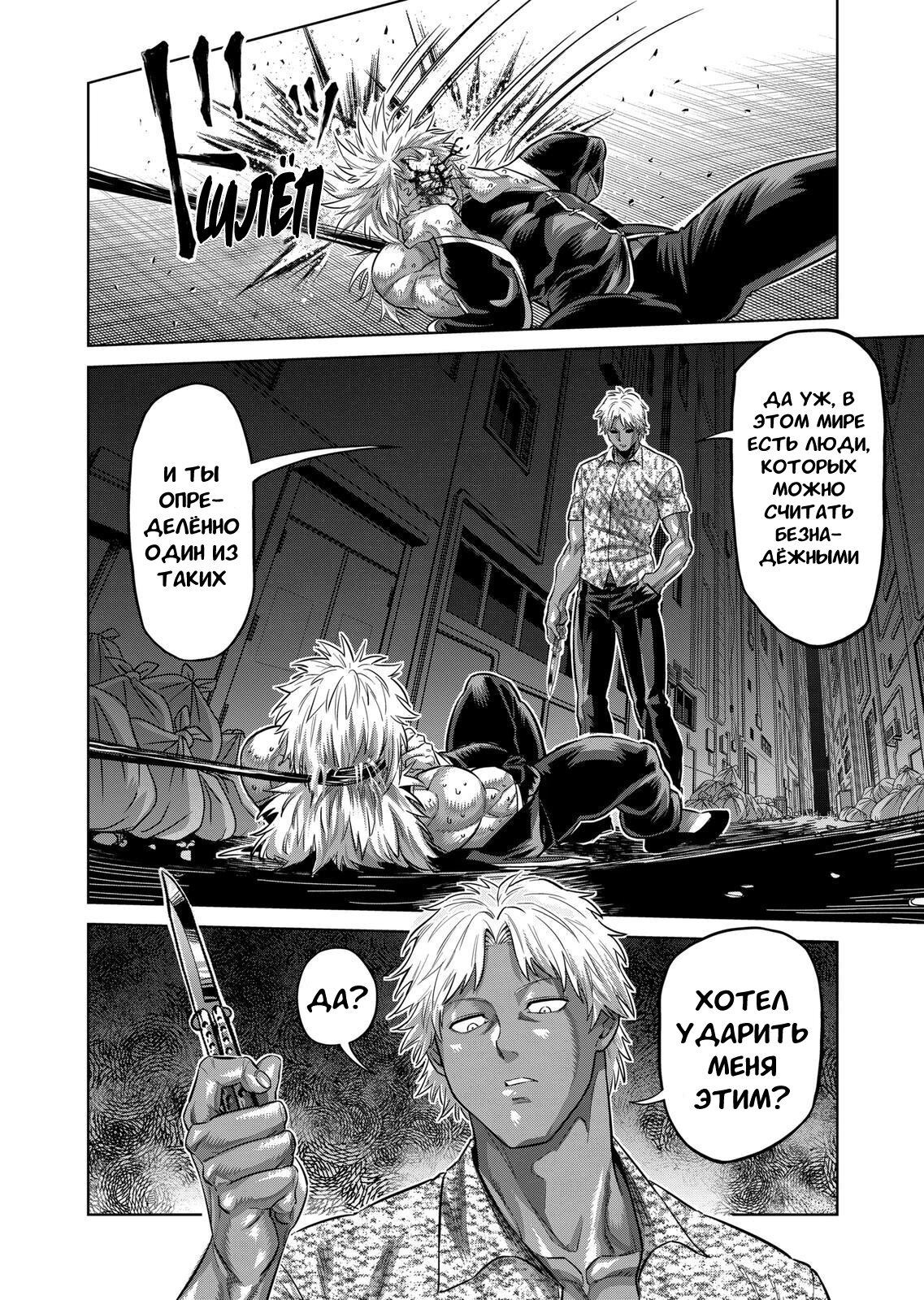 Манга Кэнган Омега - Глава 154 Страница 10