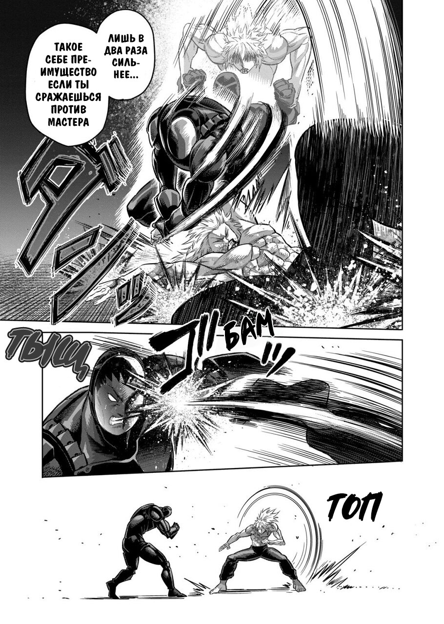 Манга Кэнган Омега - Глава 155 Страница 9