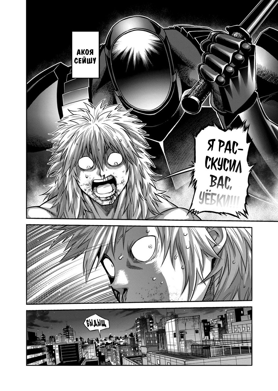 Манга Кэнган Омега - Глава 155 Страница 4