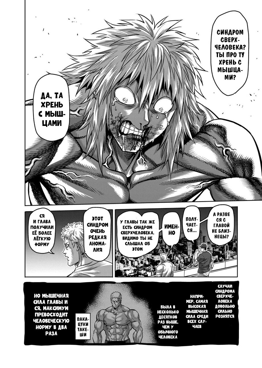 Манга Кэнган Омега - Глава 155 Страница 8