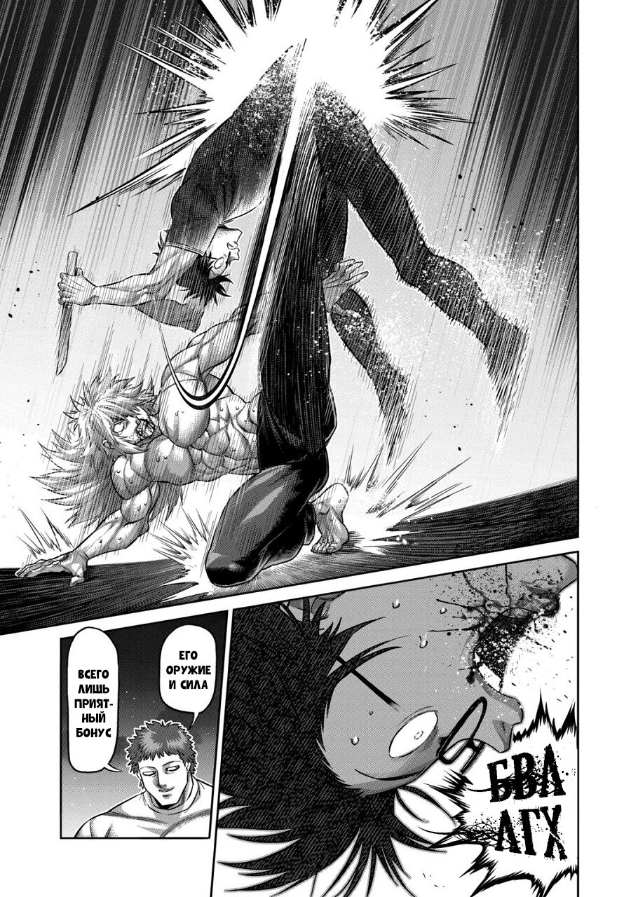 Манга Кэнган Омега - Глава 155 Страница 13