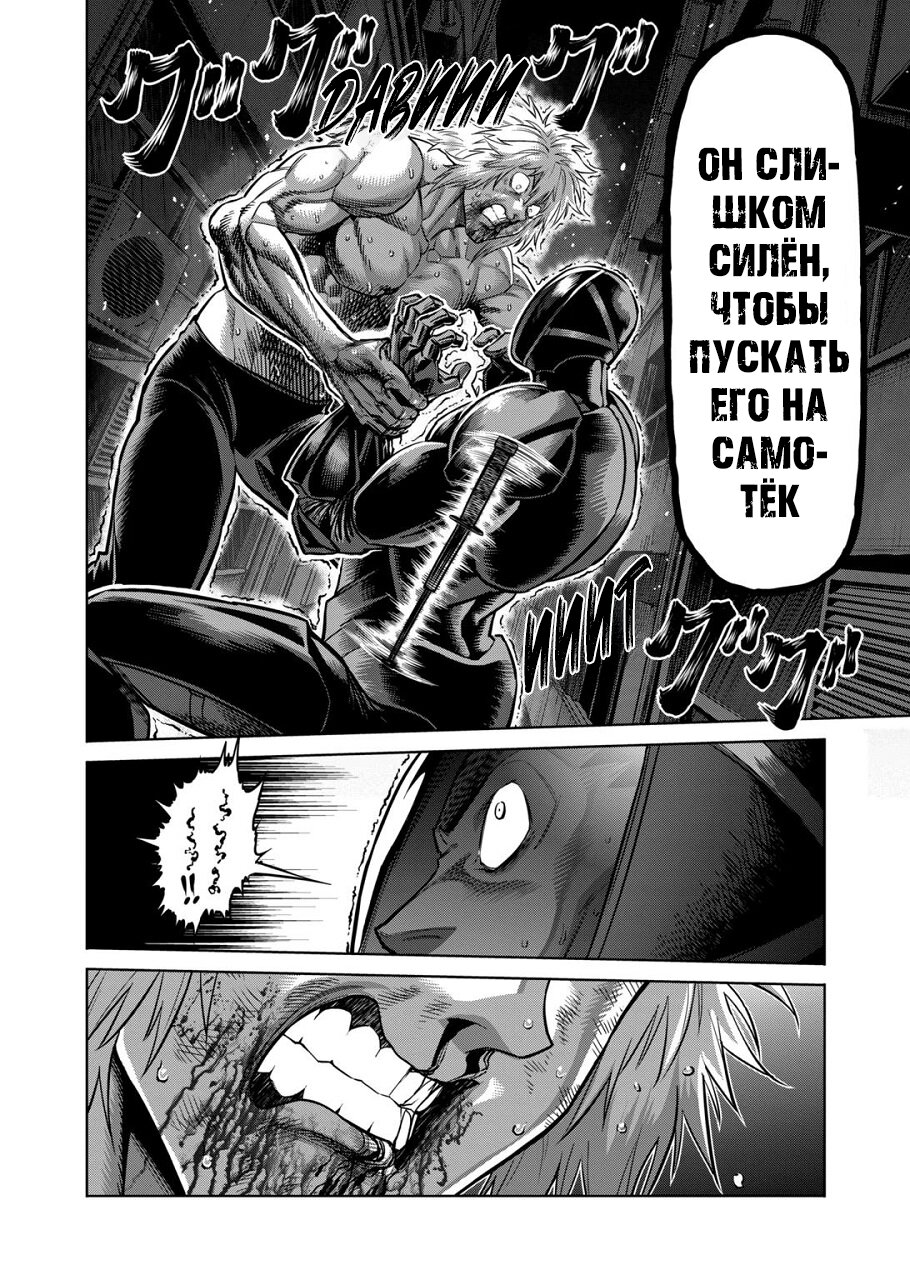 Манга Кэнган Омега - Глава 155 Страница 6