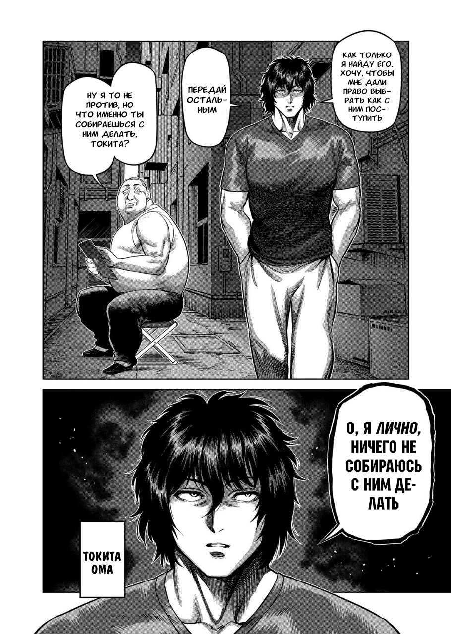Манга Кэнган Омега - Глава 155 Страница 16