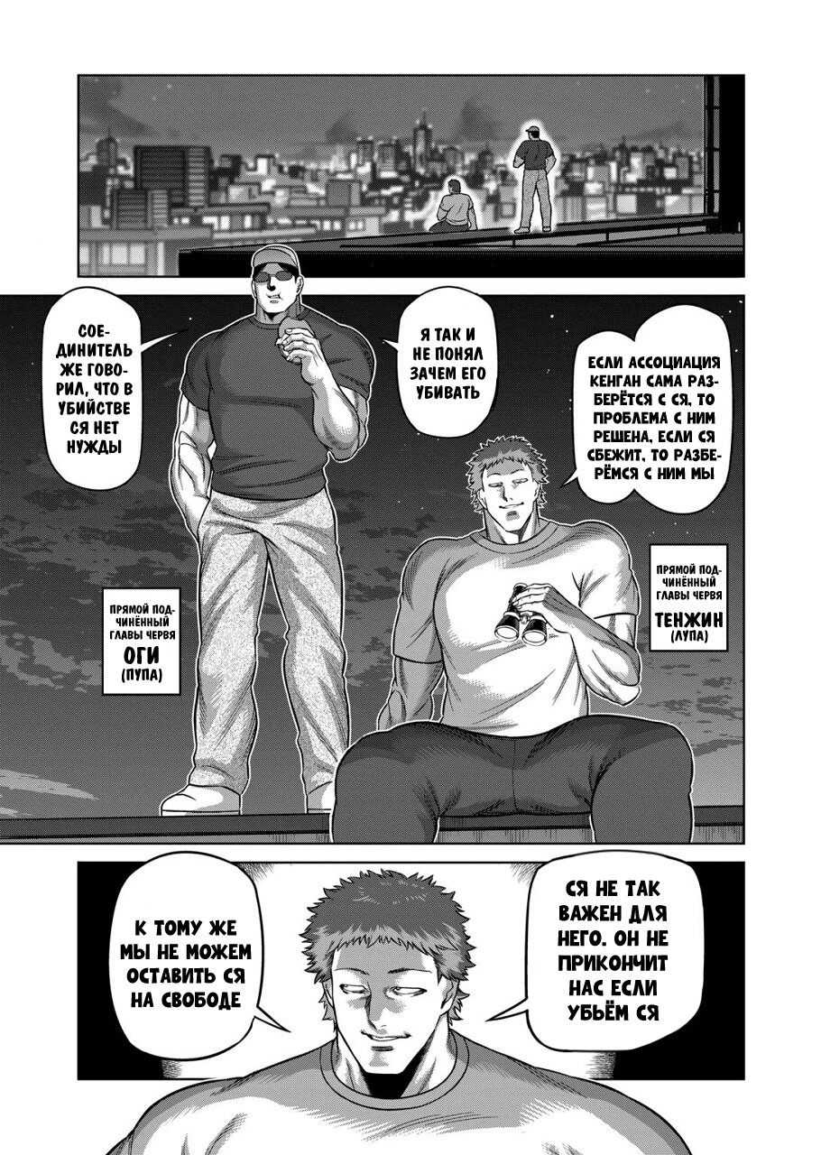 Манга Кэнган Омега - Глава 155 Страница 5