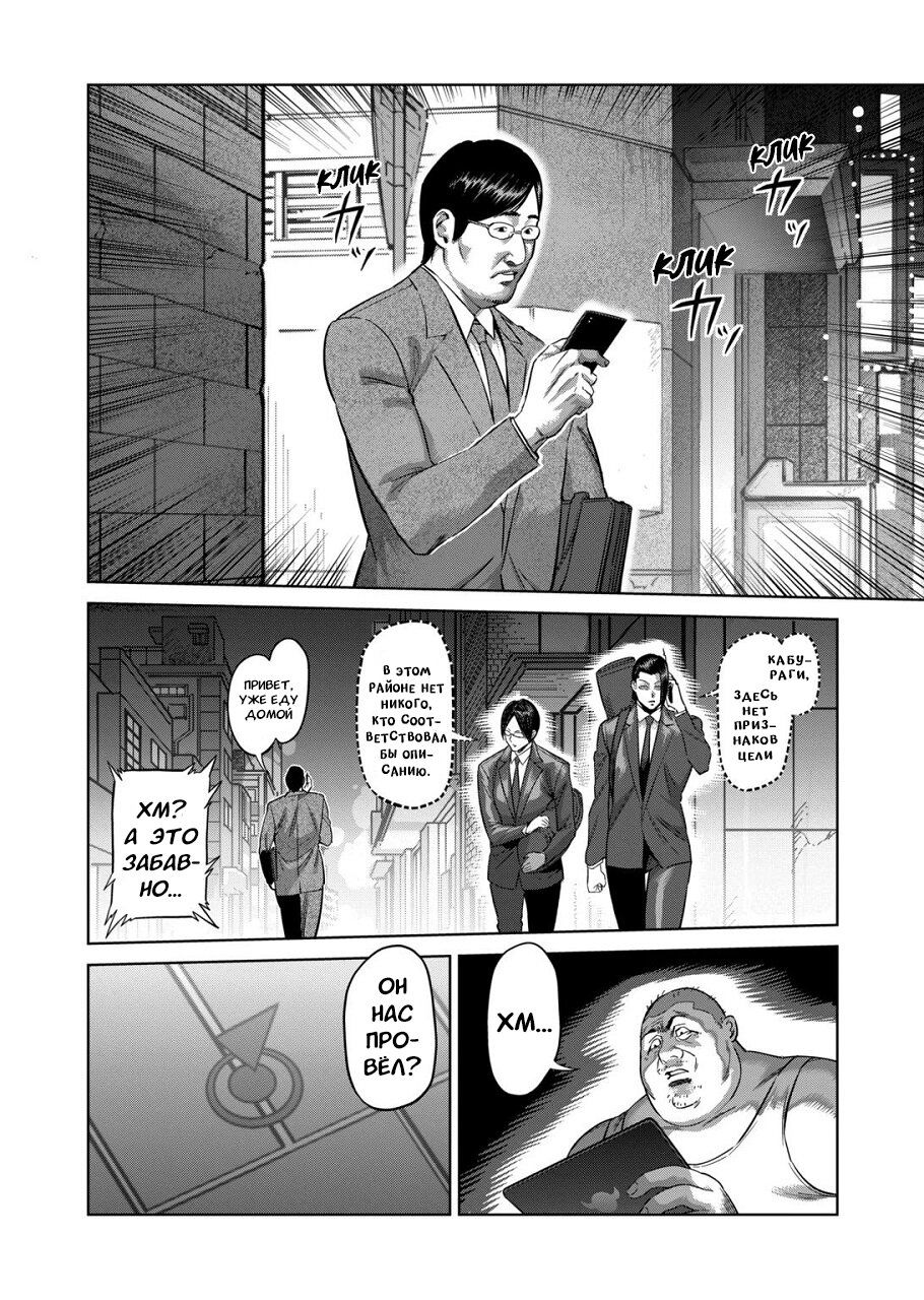 Манга Кэнган Омега - Глава 155 Страница 2