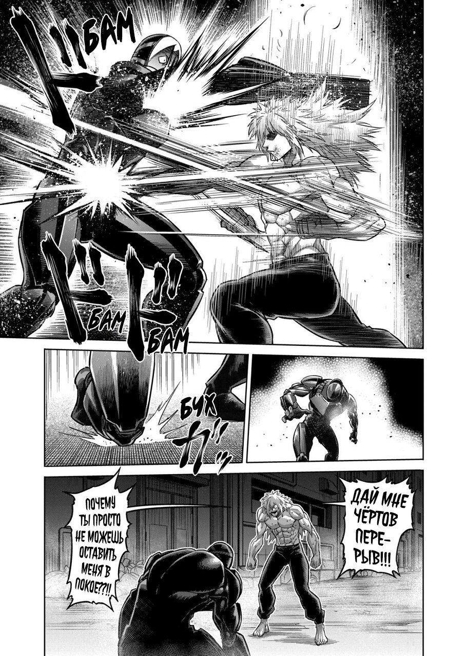 Манга Кэнган Омега - Глава 155 Страница 11