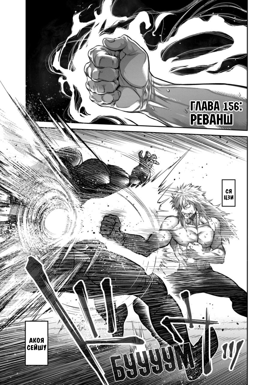 Манга Кэнган Омега - Глава 156 Страница 1
