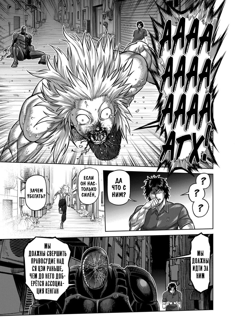 Манга Кэнган Омега - Глава 156 Страница 7