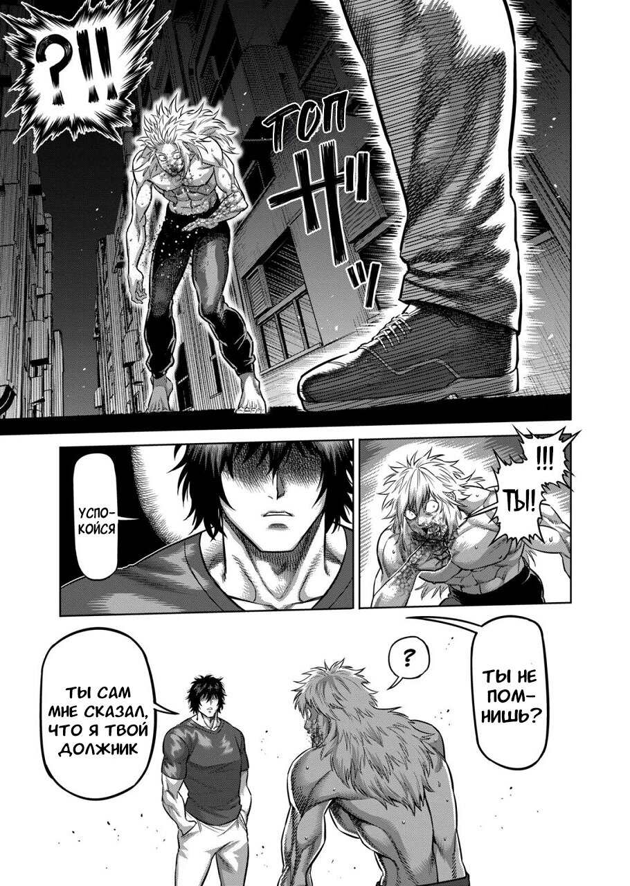 Манга Кэнган Омега - Глава 156 Страница 9