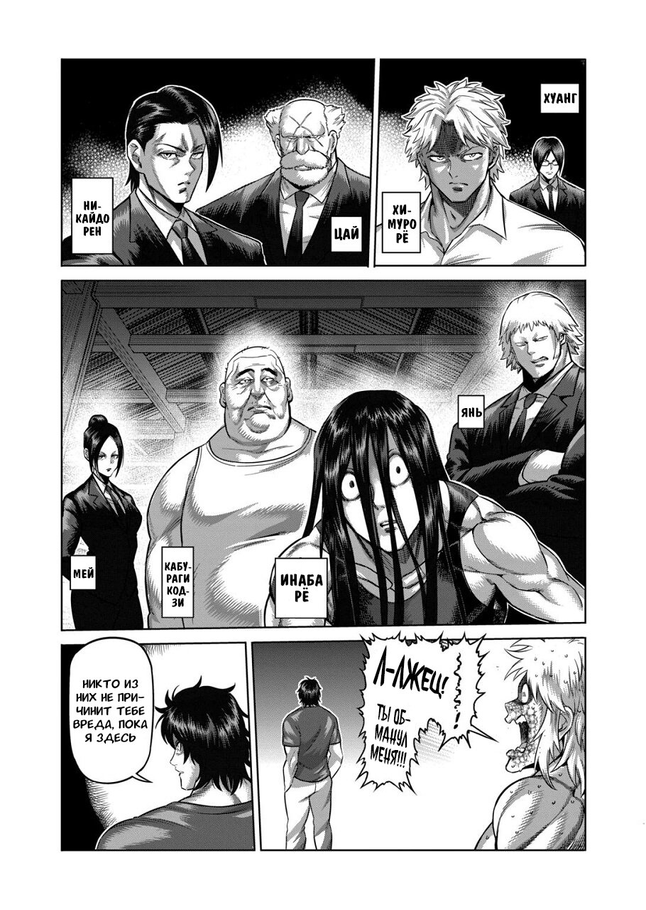 Манга Кэнган Омега - Глава 156 Страница 12