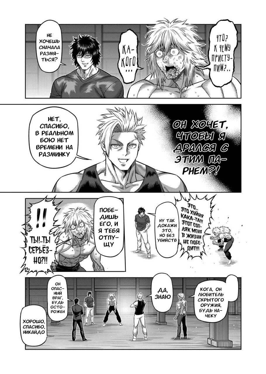 Манга Кэнган Омега - Глава 156 Страница 15