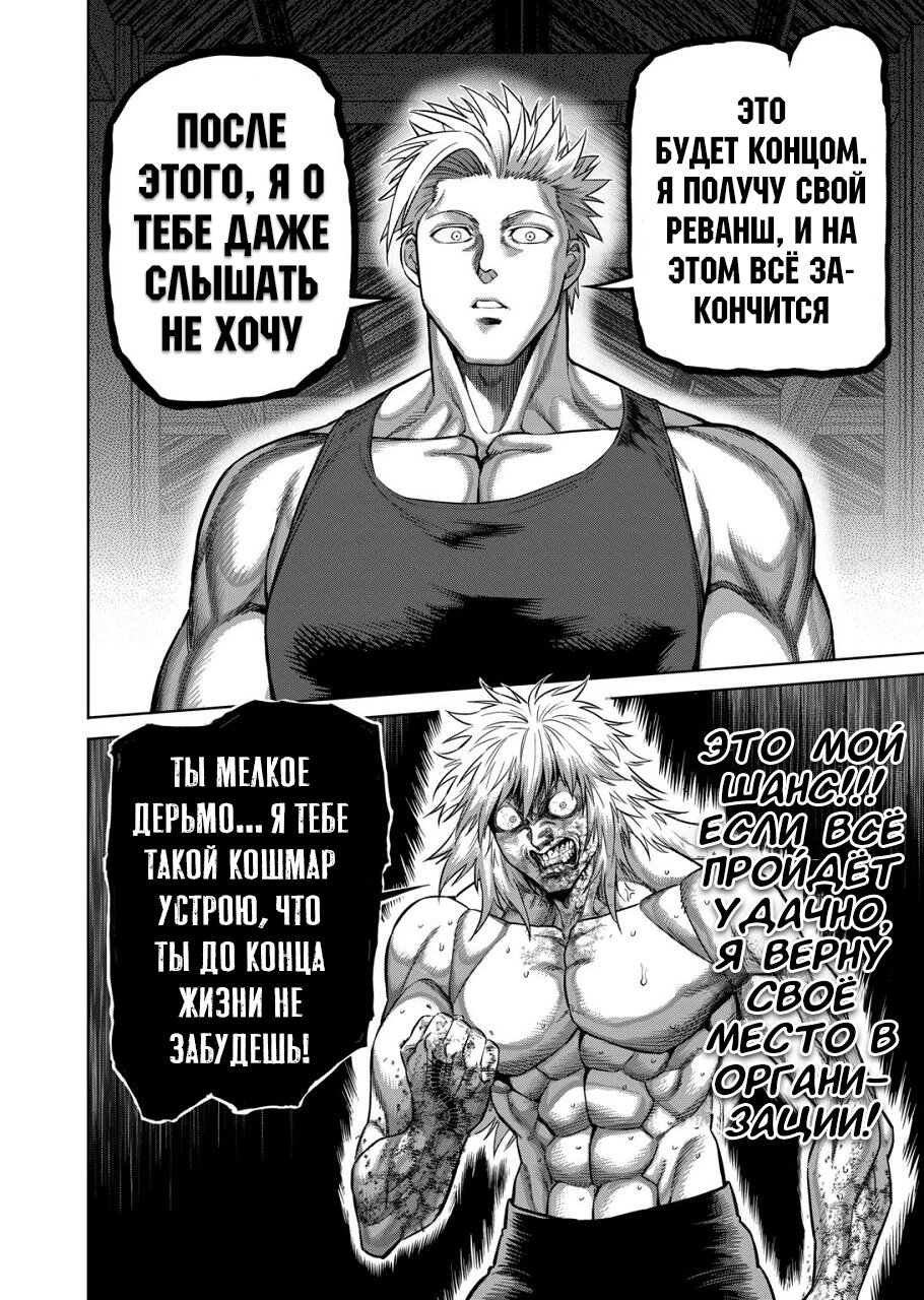 Манга Кэнган Омега - Глава 156 Страница 16