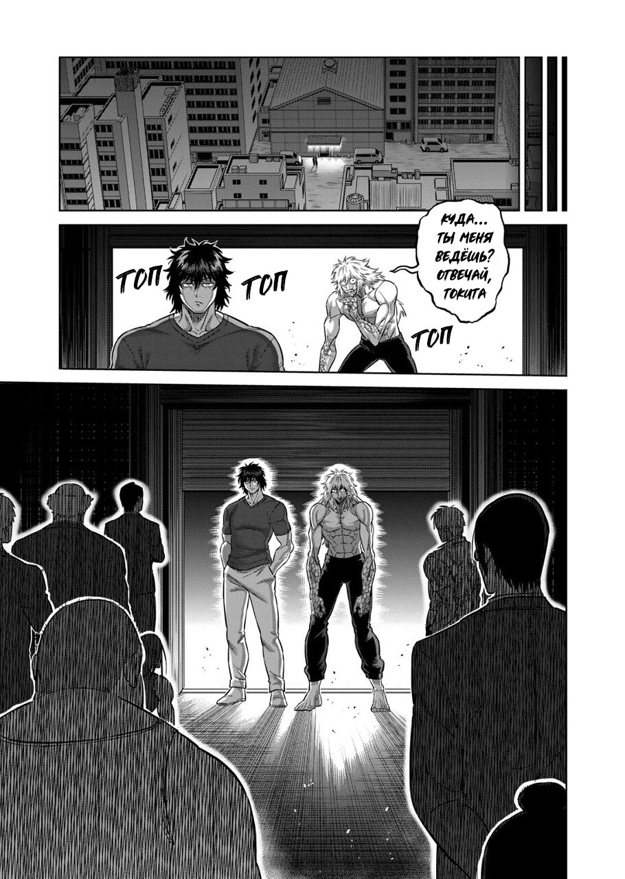 Манга Кэнган Омега - Глава 156 Страница 11