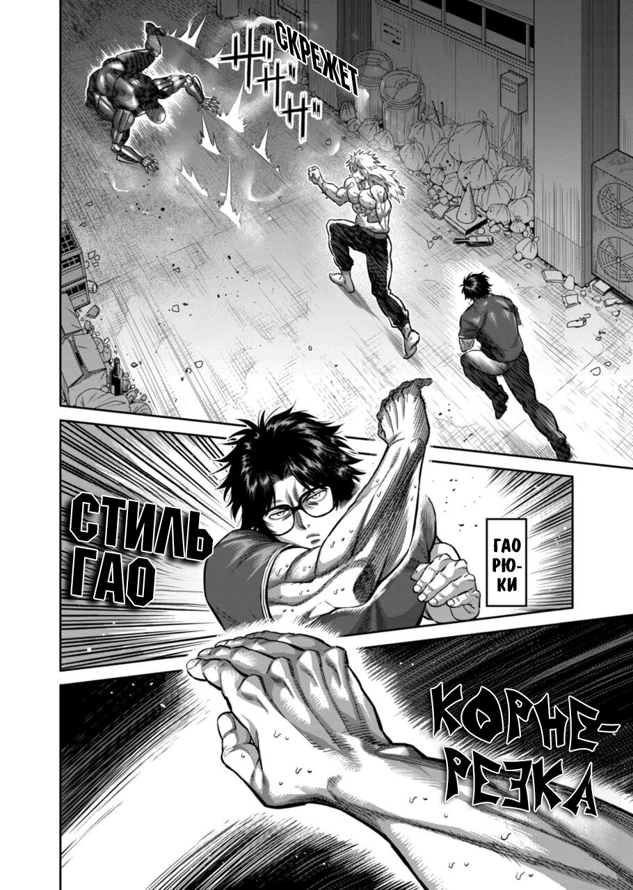 Манга Кэнган Омега - Глава 156 Страница 2