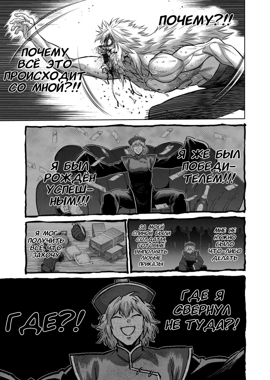 Манга Кэнган Омега - Глава 156 Страница 8