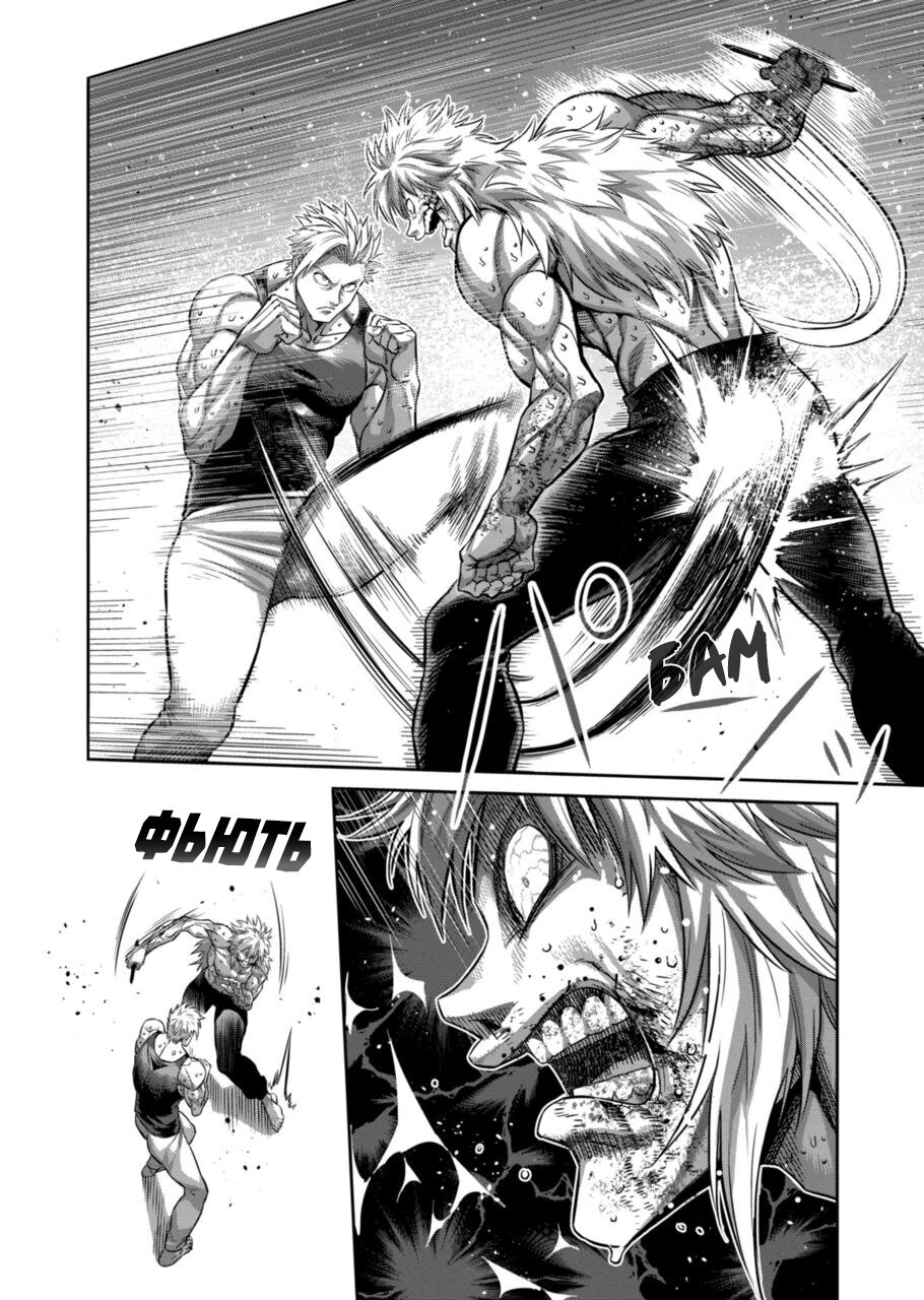 Манга Кэнган Омега - Глава 157 Страница 4