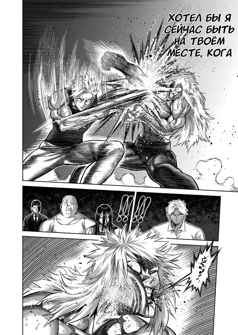 Манга Кэнган Омега - Глава 157 Страница 16