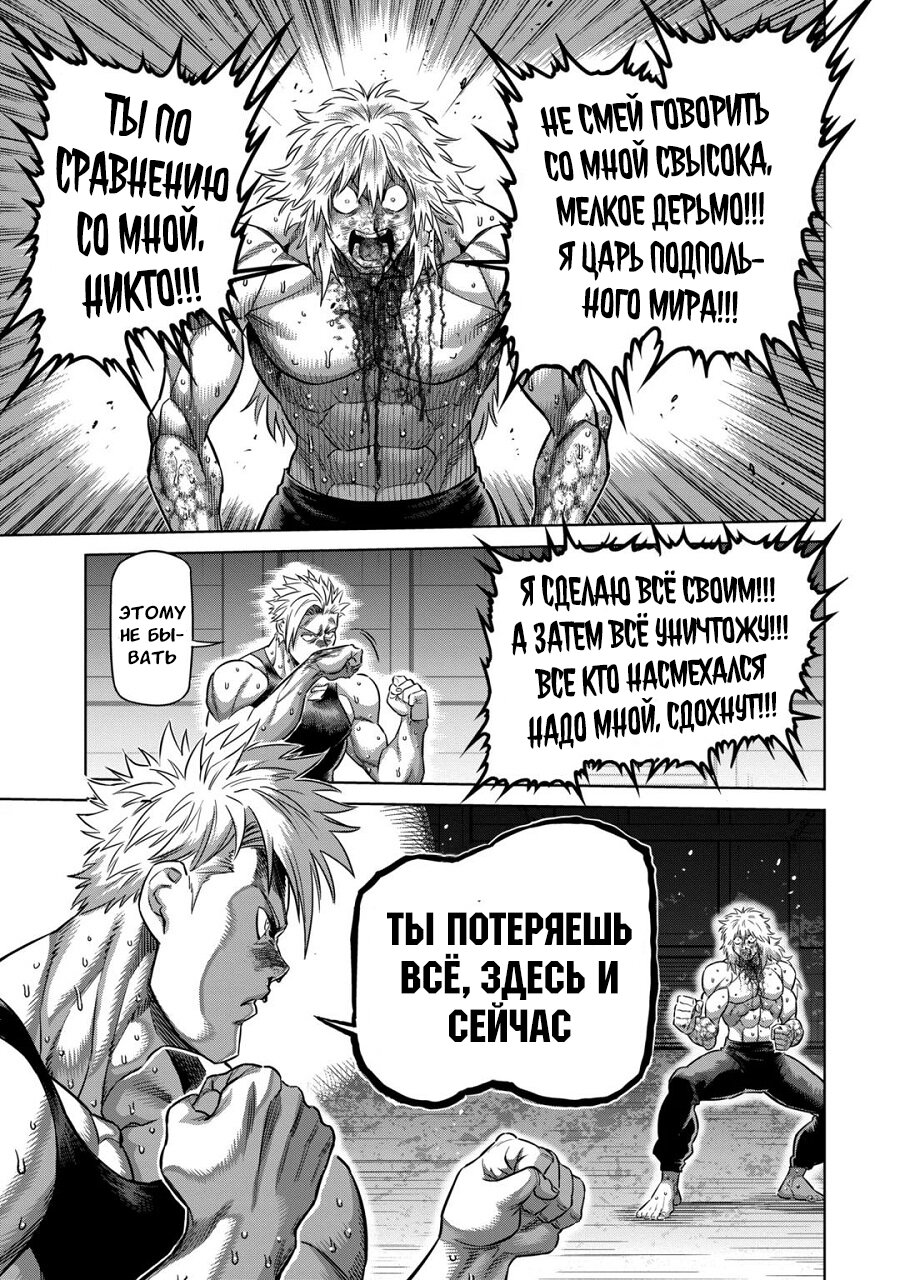 Манга Кэнган Омега - Глава 157 Страница 19