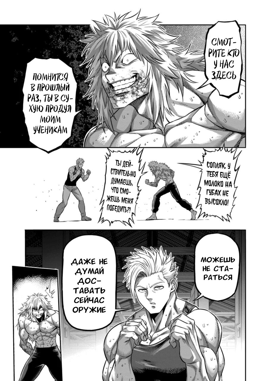 Манга Кэнган Омега - Глава 157 Страница 3