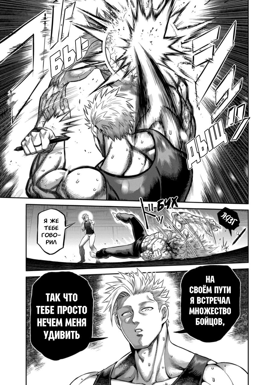 Манга Кэнган Омега - Глава 157 Страница 5