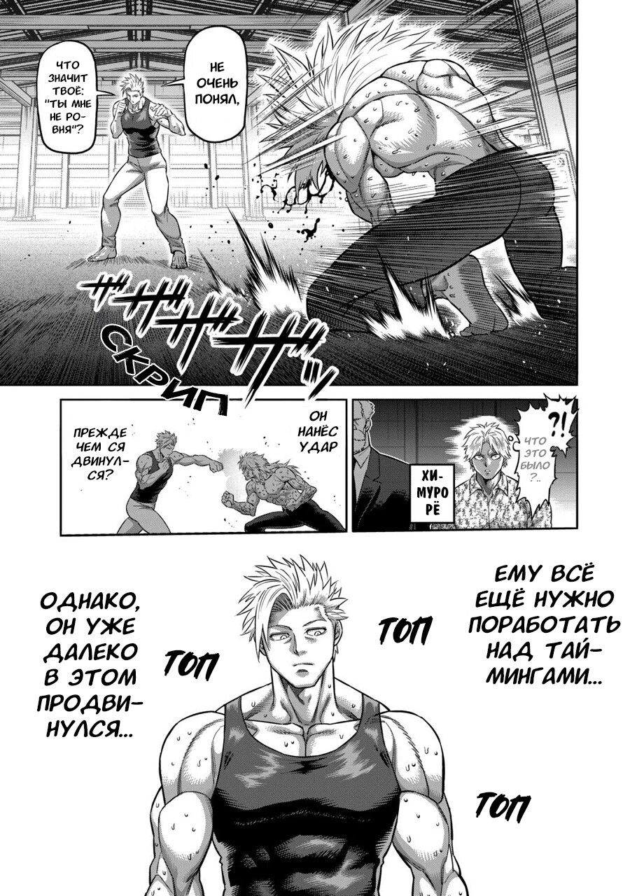 Манга Кэнган Омега - Глава 157 Страница 7