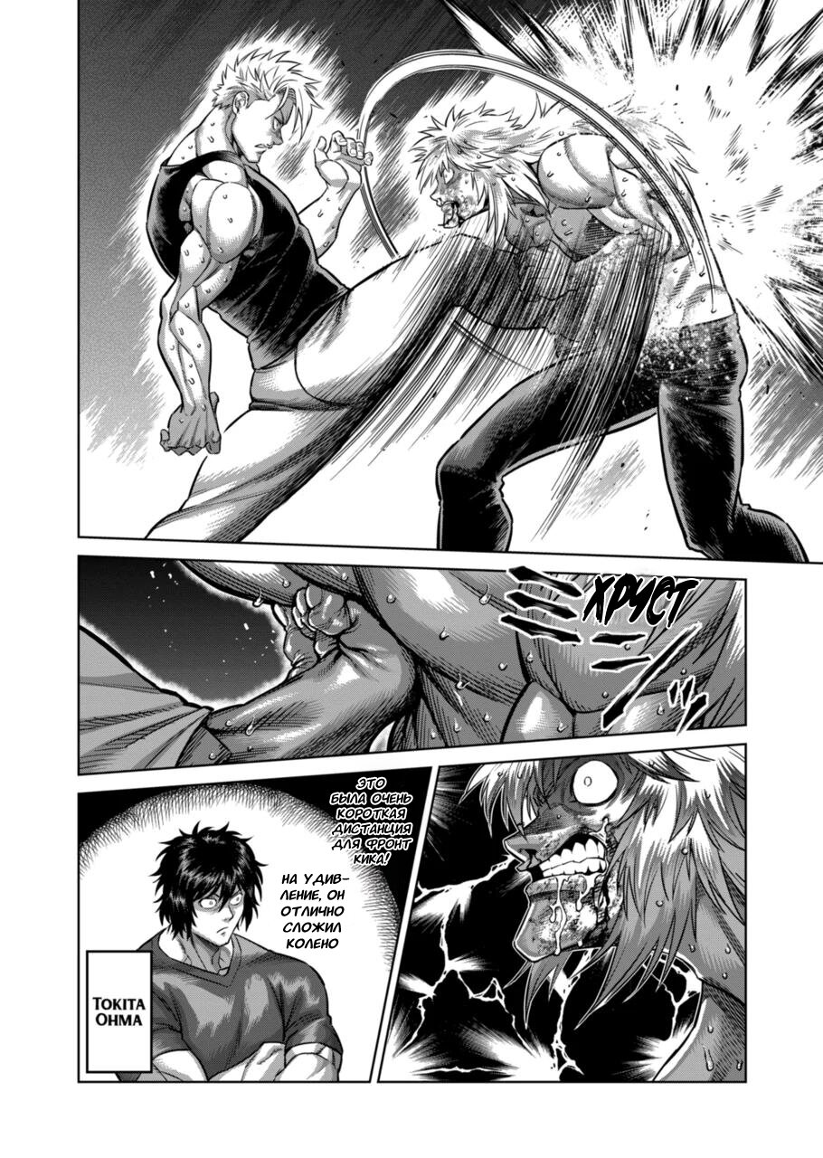 Манга Кэнган Омега - Глава 158 Страница 4