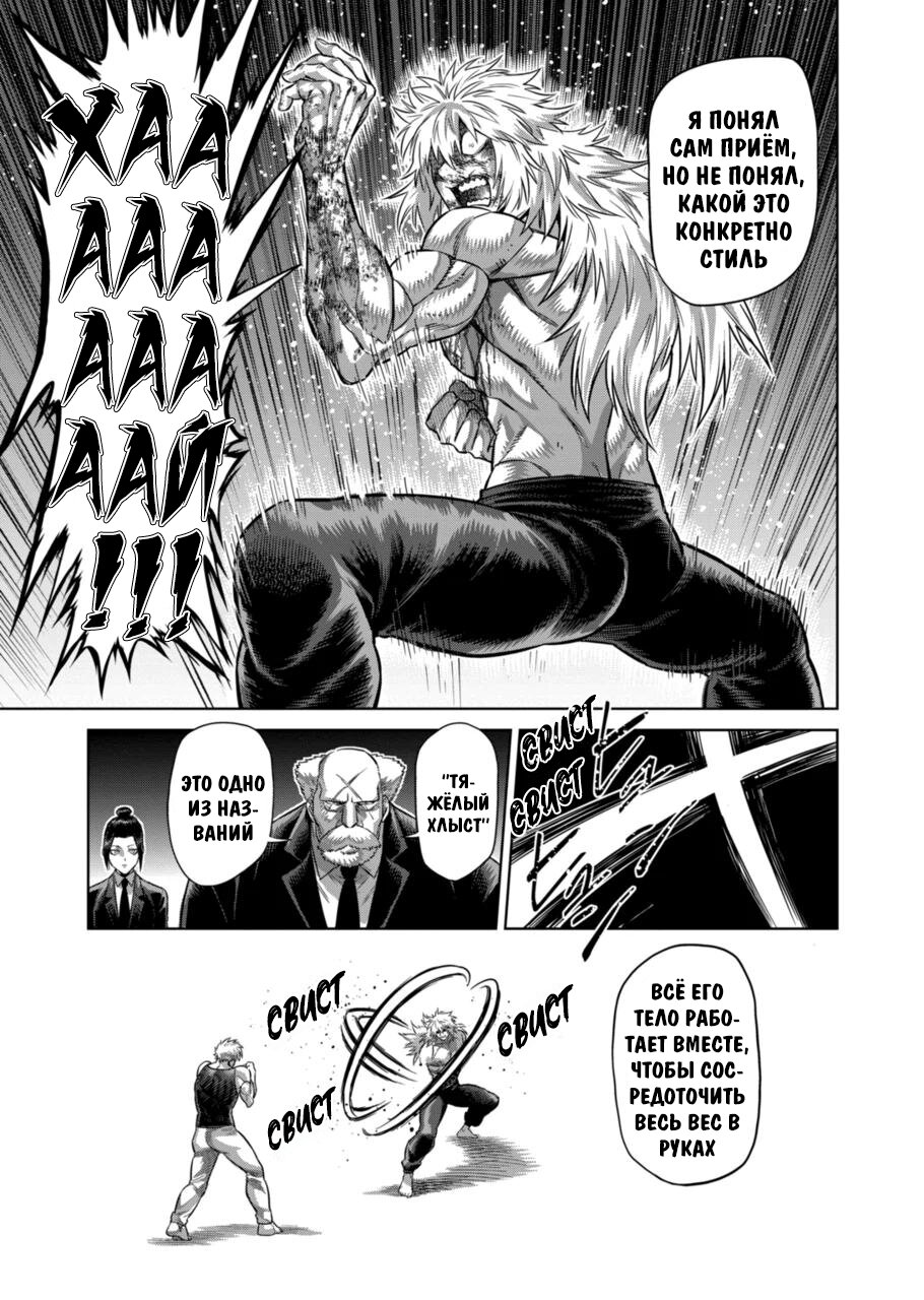 Манга Кэнган Омега - Глава 158 Страница 11