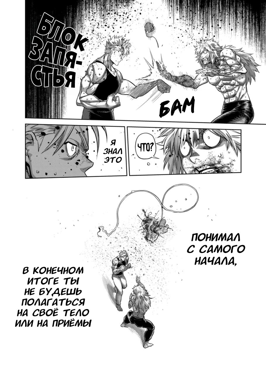 Манга Кэнган Омега - Глава 158 Страница 17