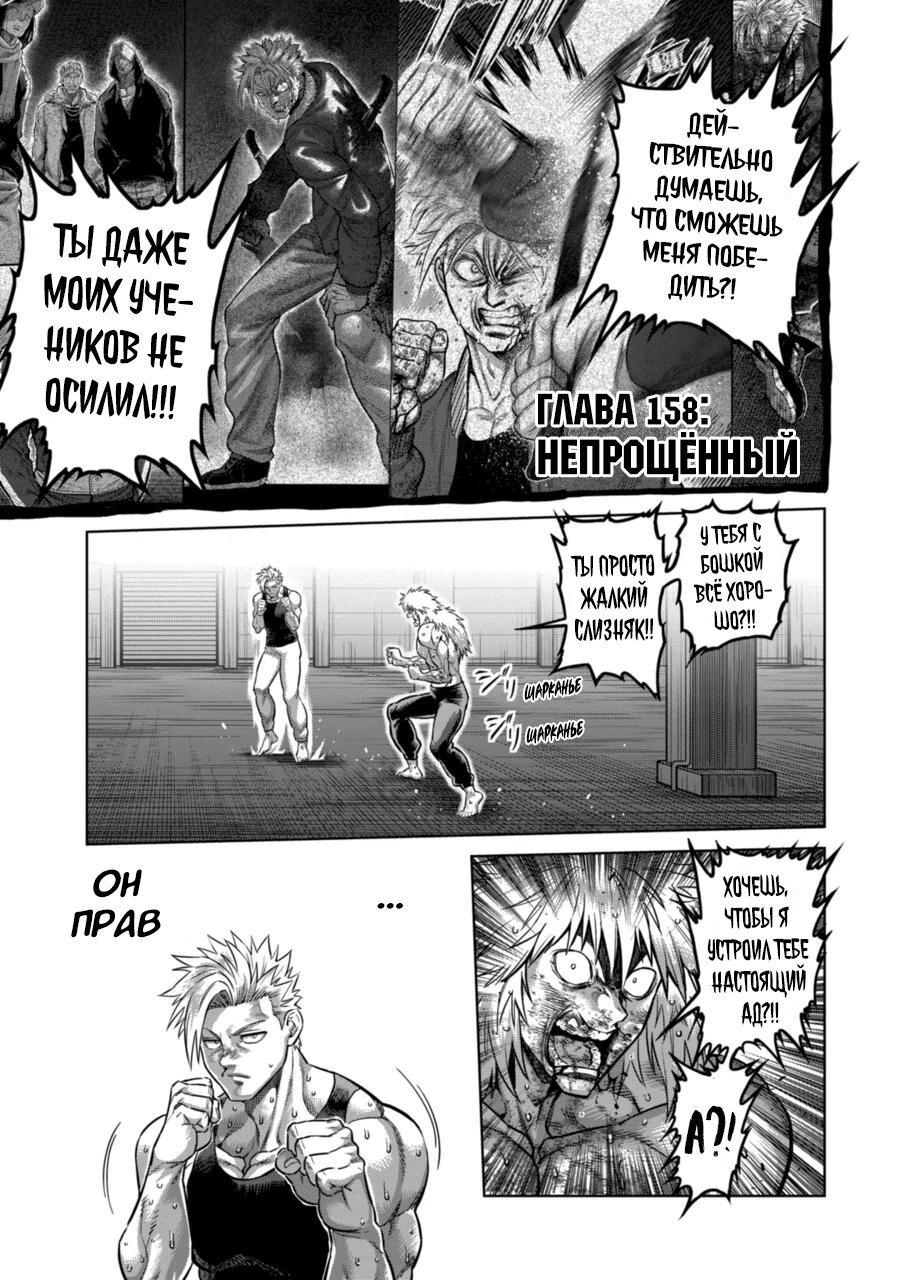Манга Кэнган Омега - Глава 158 Страница 1